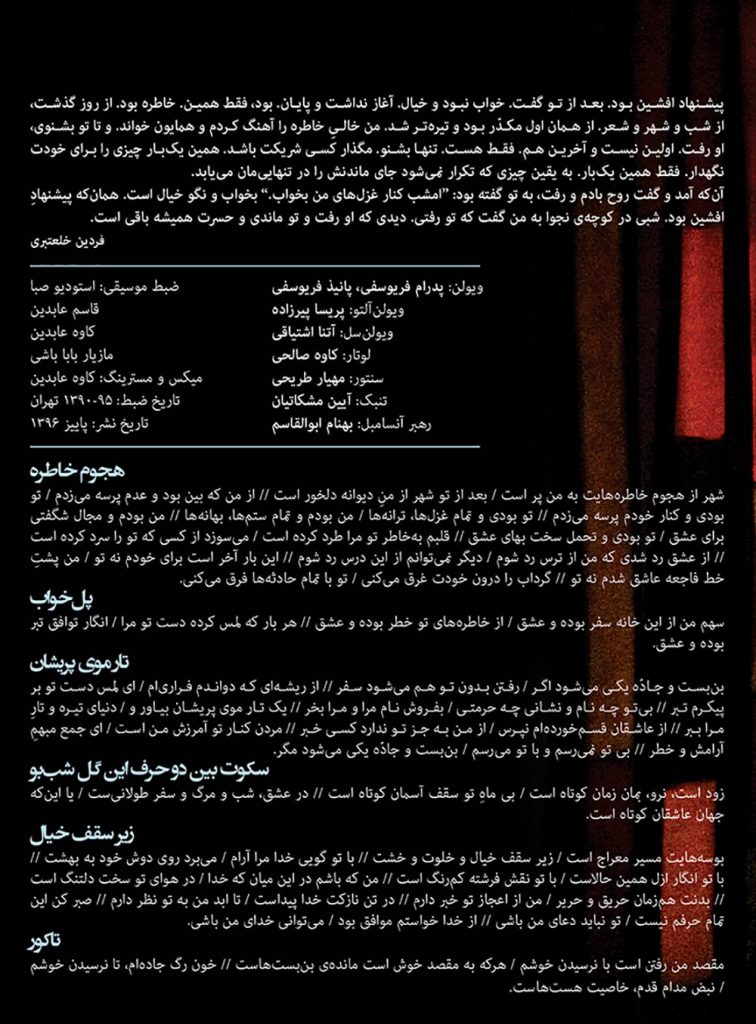 امشب کنار غزلهای من بخواب ؛ اثری از همایون شجریان با اشعاری از افشین یداللهی