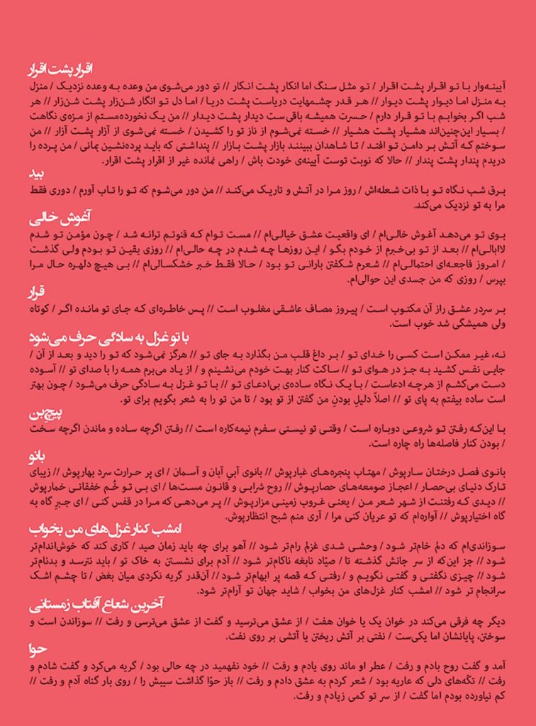 امشب کنار غزلهای من بخواب ؛ اثری از همایون شجریان با اشعاری از افشین یداللهی