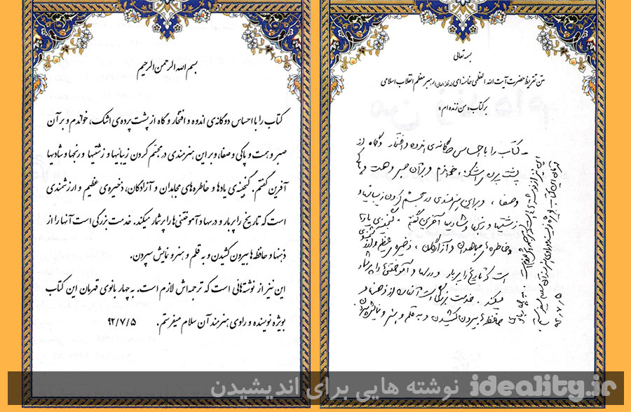 متن تقریظ آقای خامنه ای بر کتاب " من زنده ام "