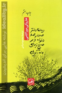 داستان کوتاه - دیدن دختر صد در صد دلخواه در صبح زیبای ماه آوریل